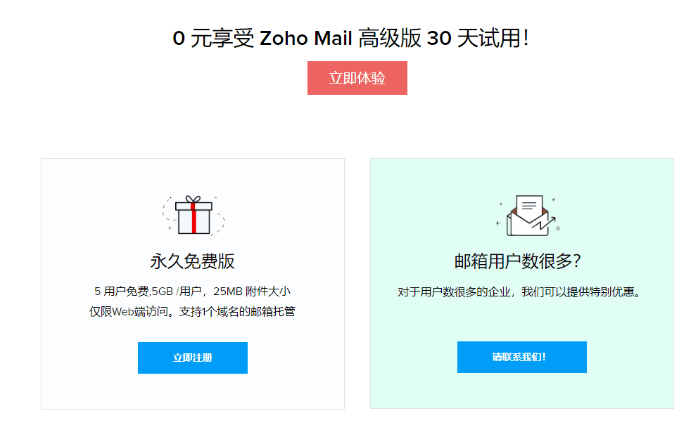 注册 ZOHO 邮箱